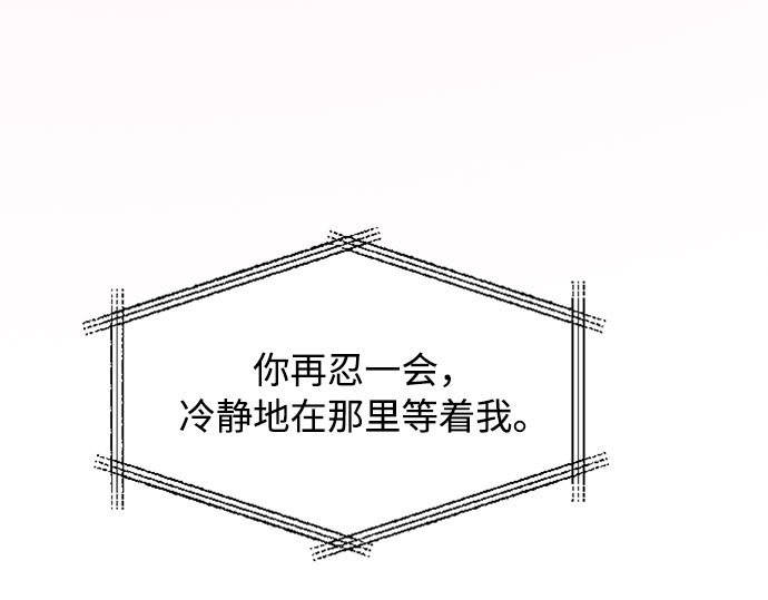 第71话 为什么我对你…? 第 207 页