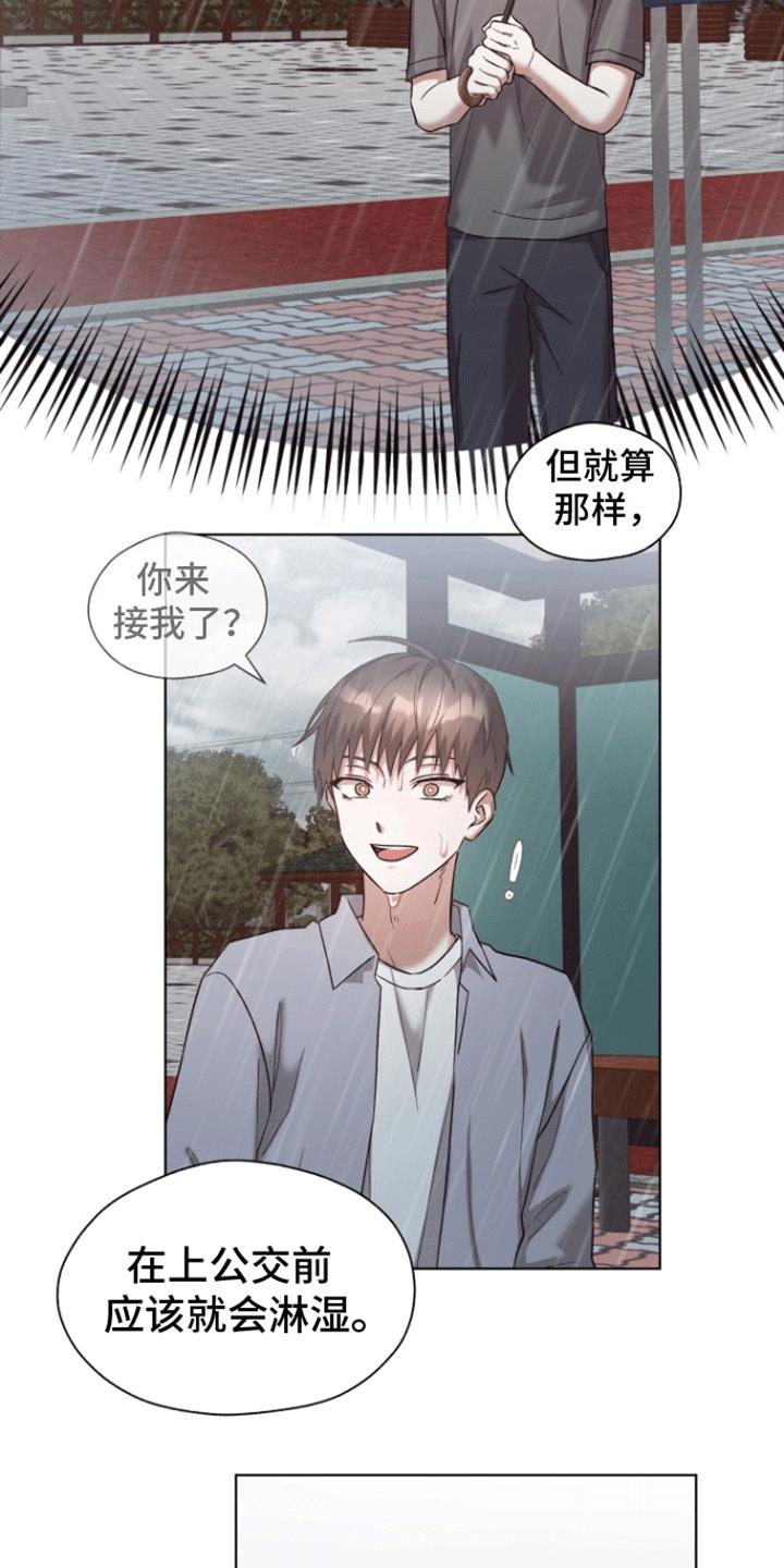第19话 怎么办 第 14 页