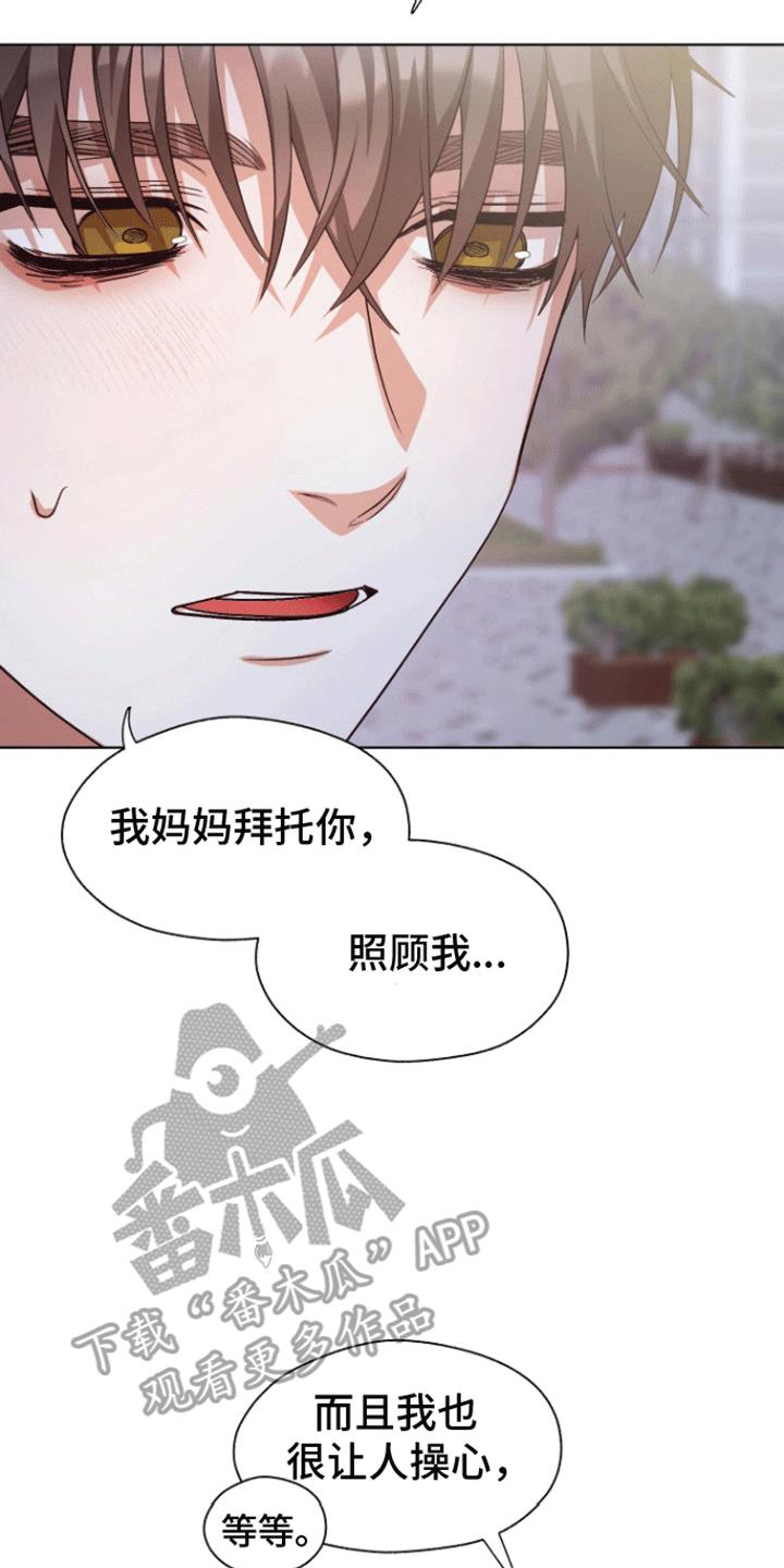 第18话 该怎么面对他 第 5 页