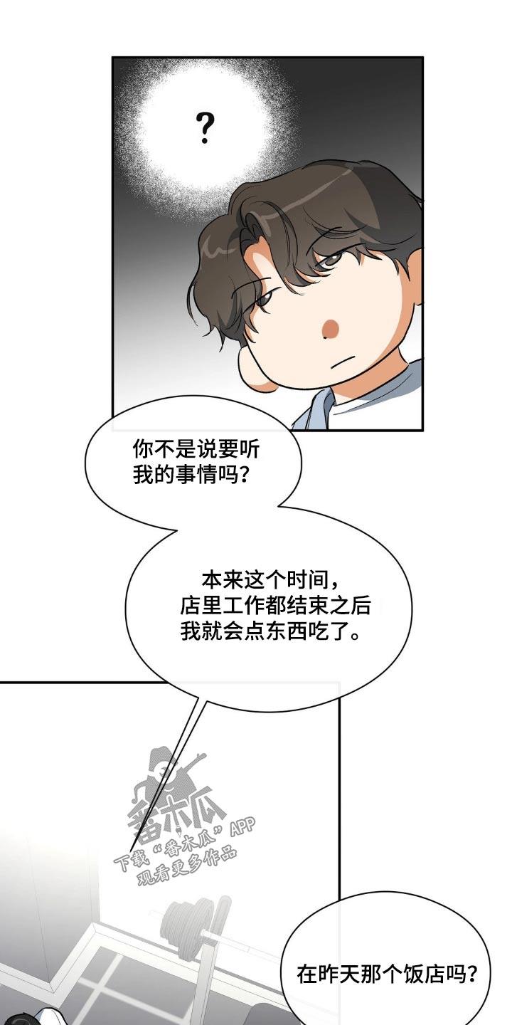 第79话 猪脚盖饭 第 7 页