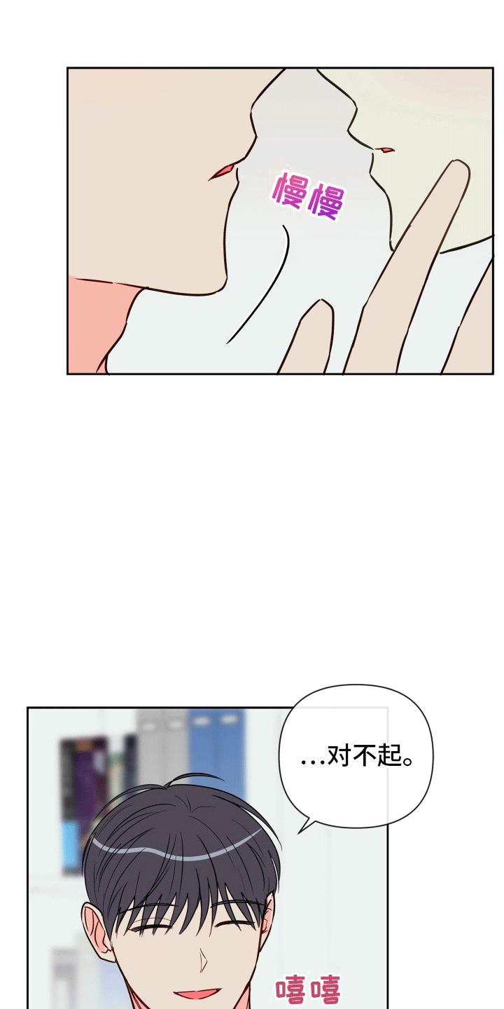 第5话 心动 第 12 页