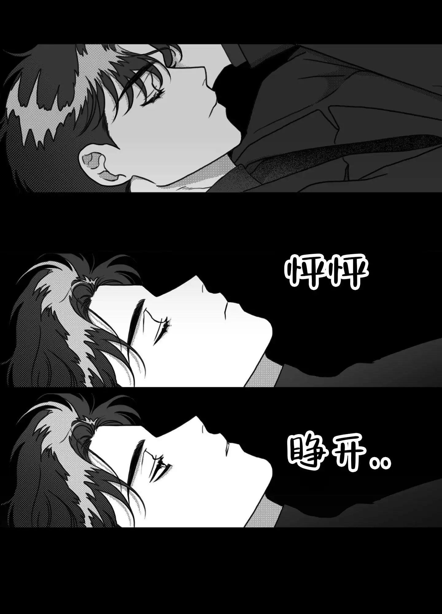 第1话 倒霉 第 3 页