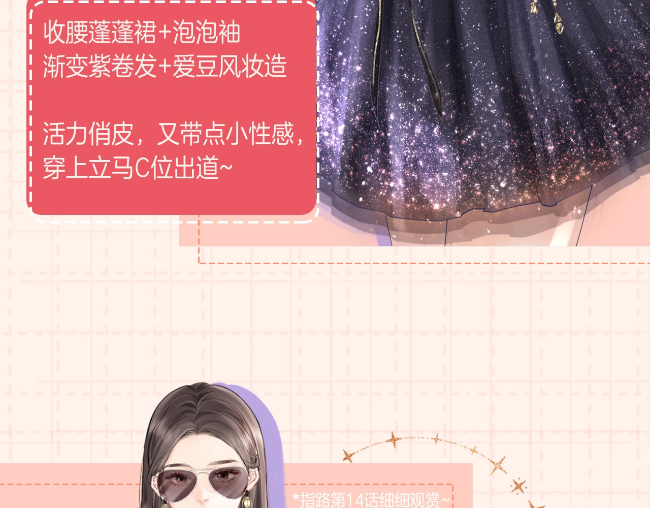 第13期 顶流女明星的衣橱来啦！（日更中） 第 8 页