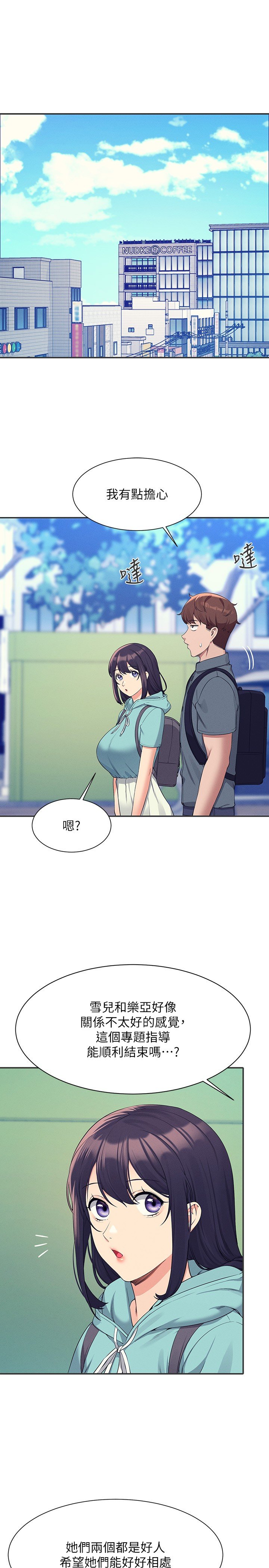 第84话 - 做到妳满足为止 第 25 页