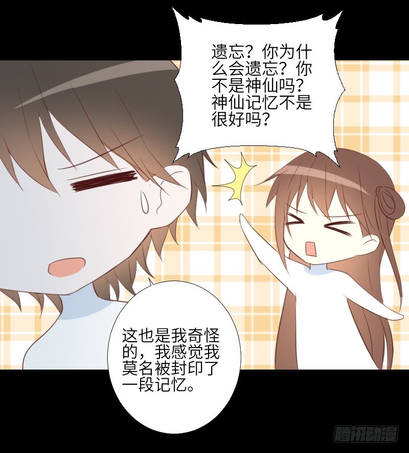 眼之秘密 第 20 页