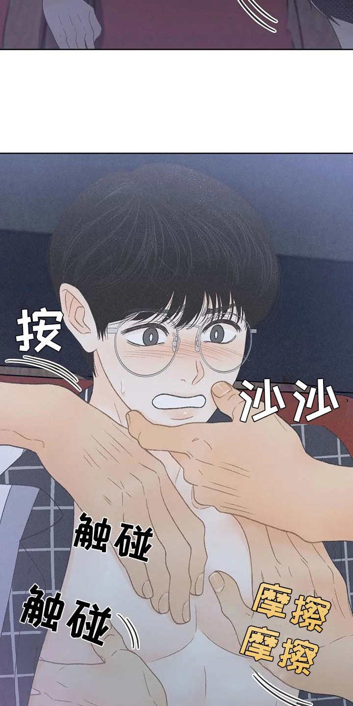 第18话 动手动脚 第 7 页