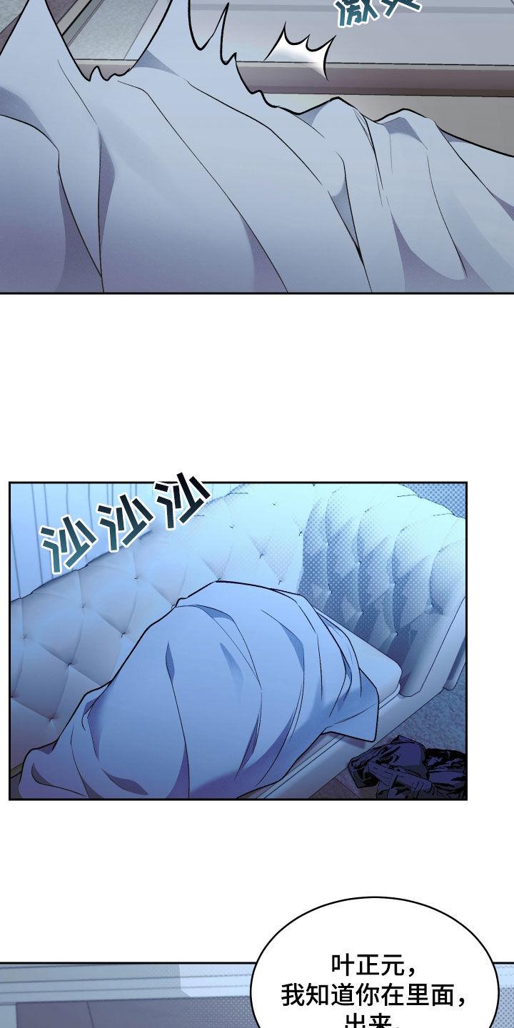 第37话 停不下来 第 21 页