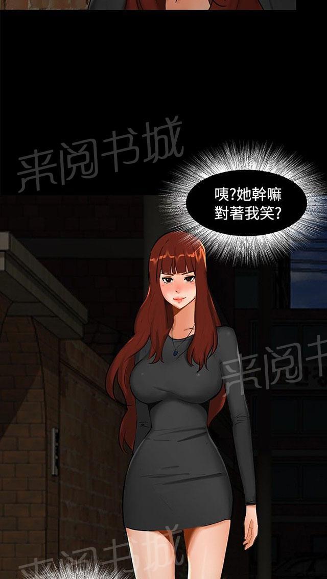 第1话 巷子尾随 第 55 页