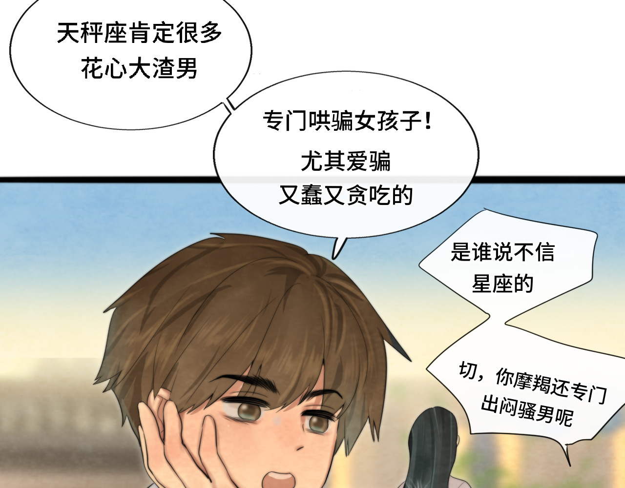 第67话 你是什么星座 第 44 页