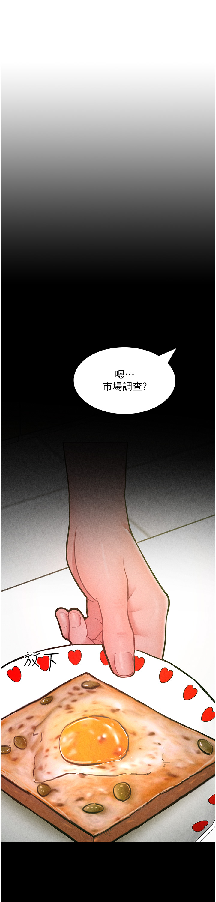 第19话 - 妳美到令女人称羡不已 第 8 页