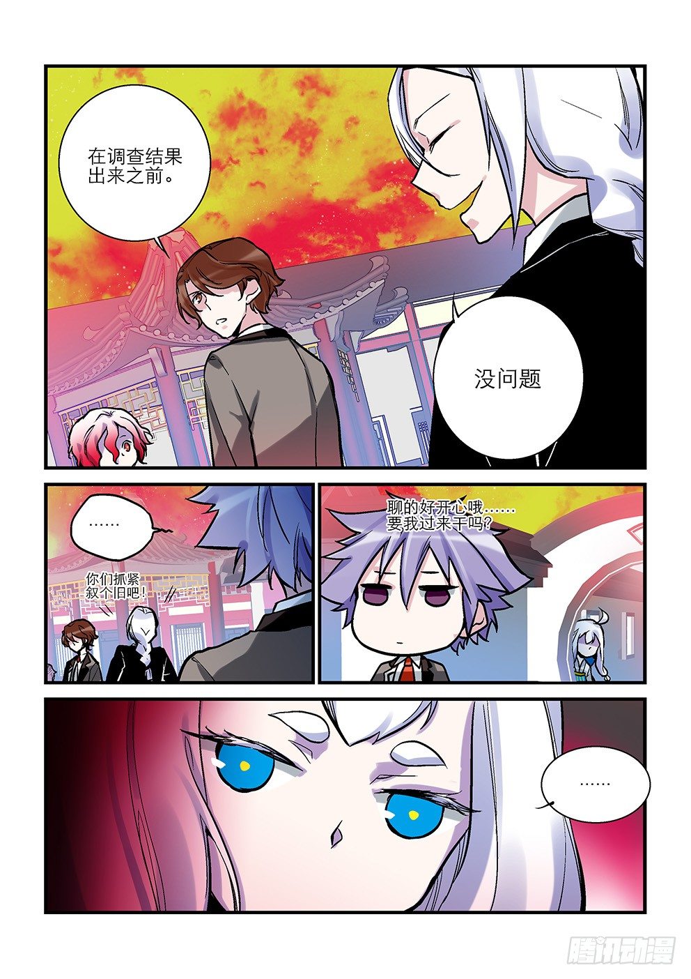第九星：弟弟 第 10 页