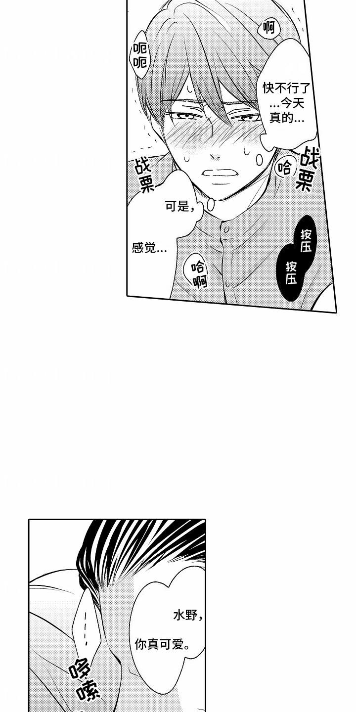 第16话 认错 第 7 页