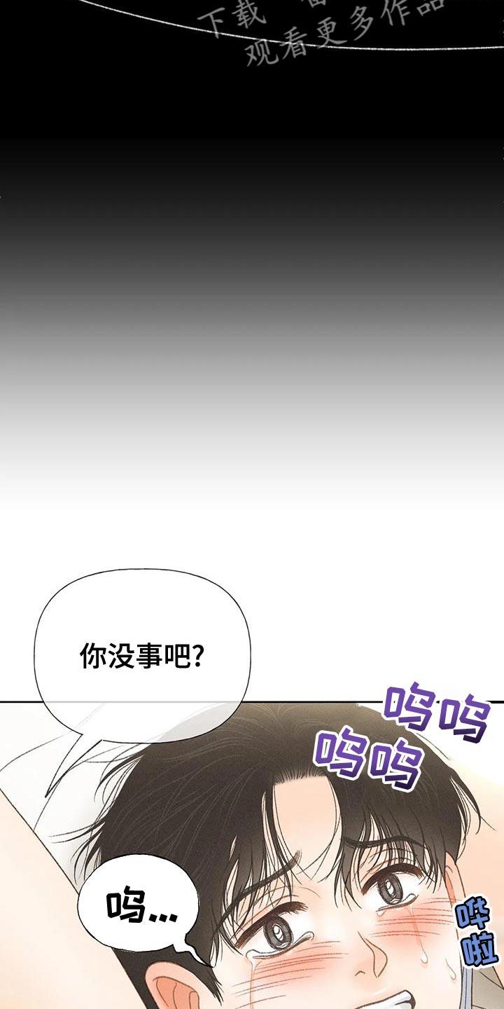 第72话 【第二季】头痛停不下来 第 25 页