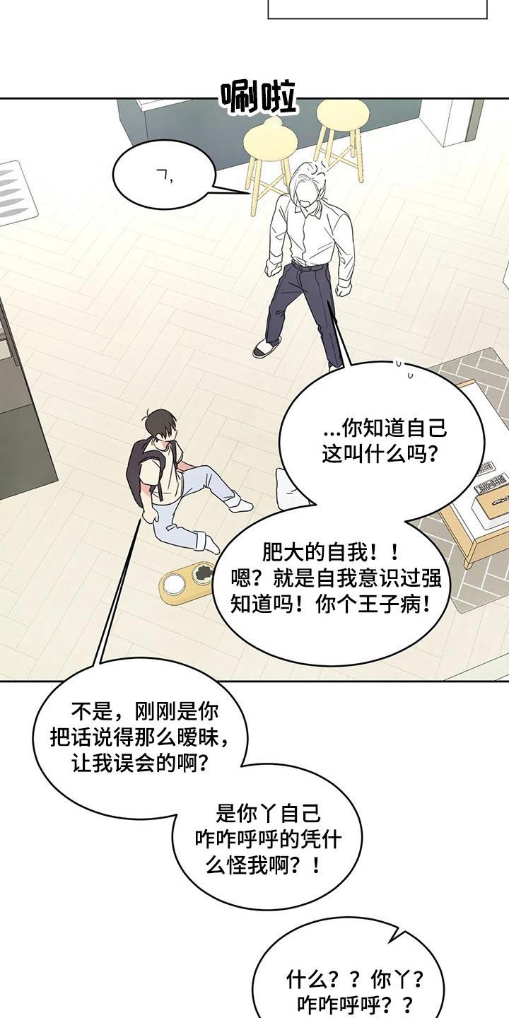 第65话 冰淇淋 第 3 页