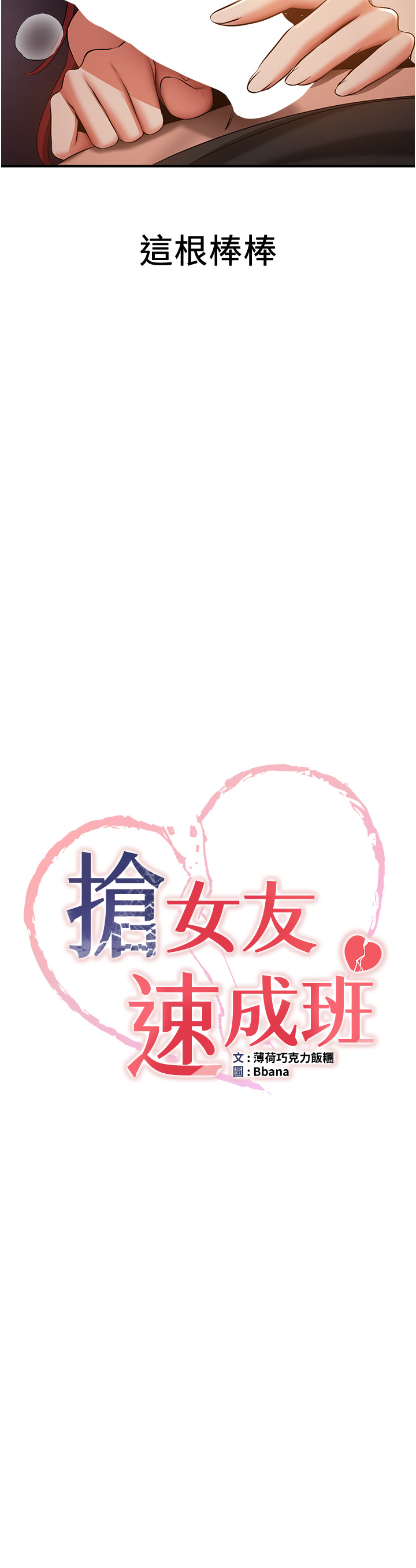 第30话 - 餵母猫喝牛奶 第 3 页