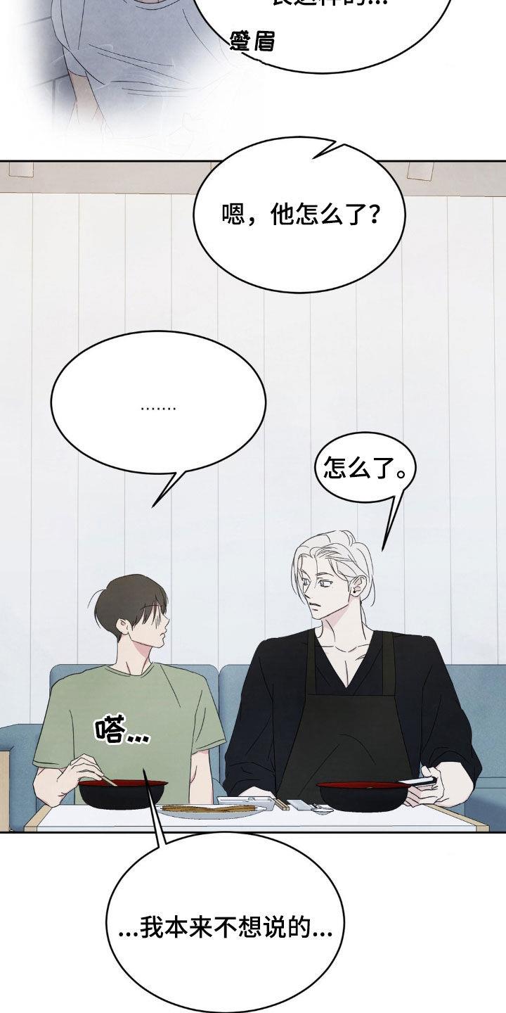 第240话 【第二季】做个了断 第 22 页