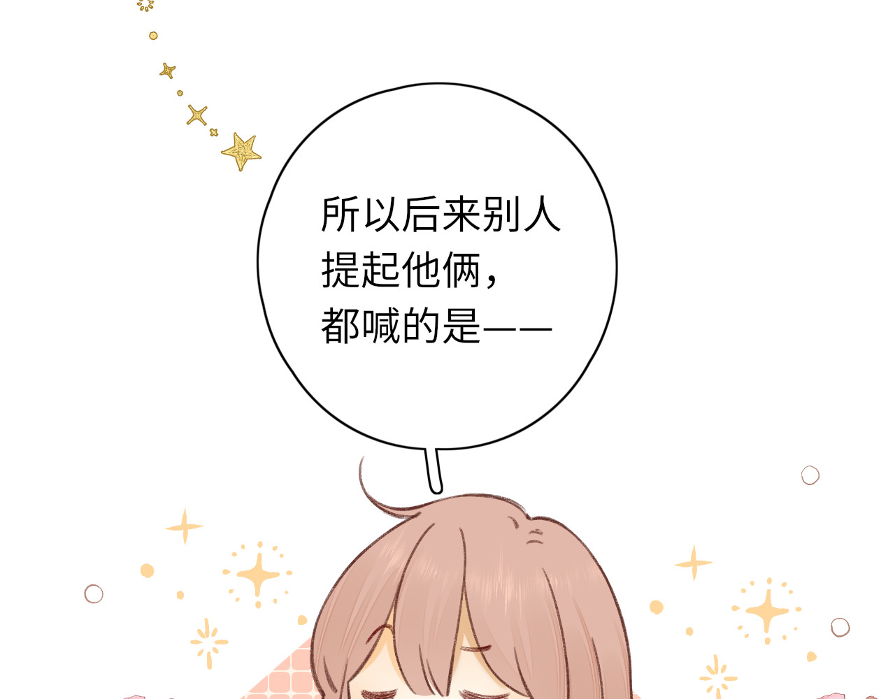 第27集 真心话 第 52 页