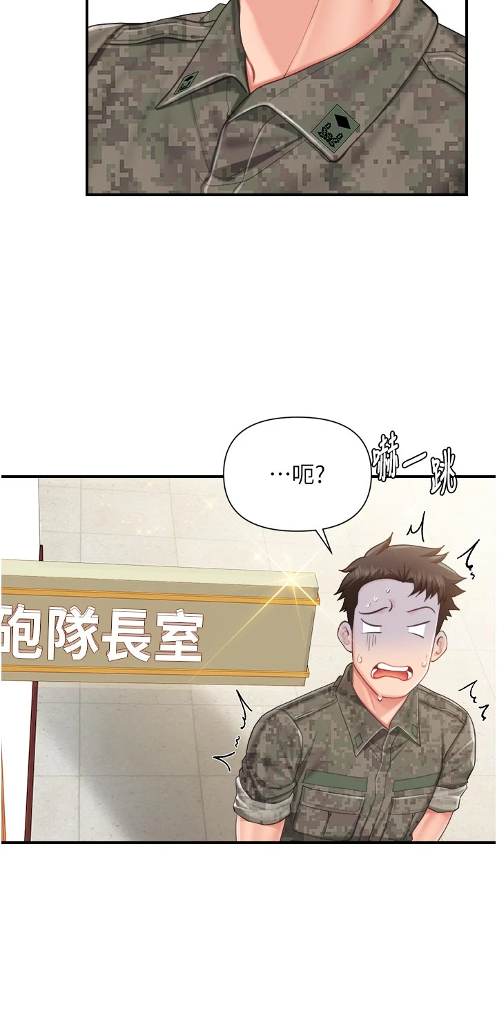 第42话 - 这根是我的!! 第 21 页