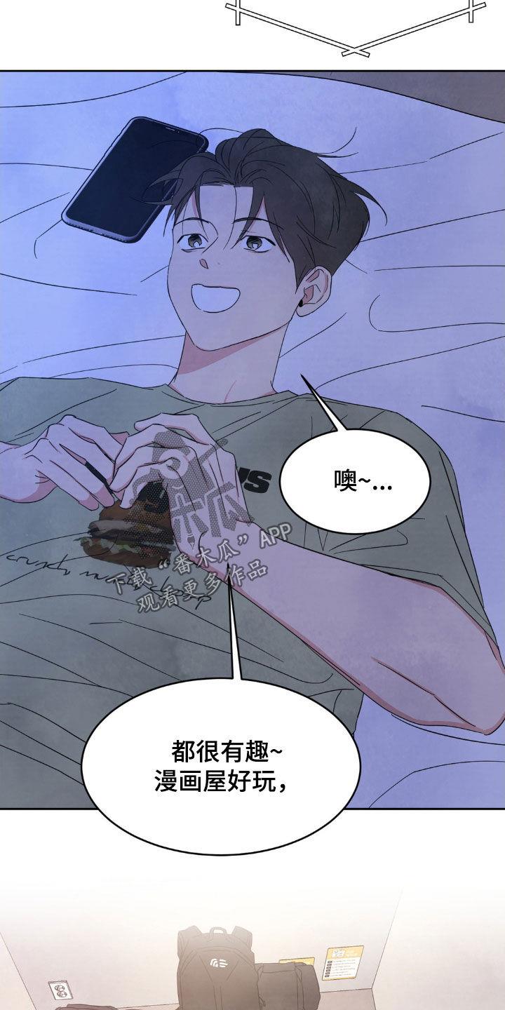 第221话 【第二季】撞见 第 11 页