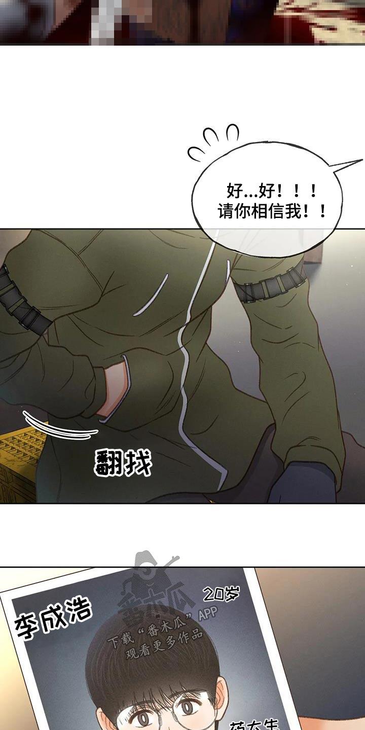 第113话 【第三季】找个人 第 16 页
