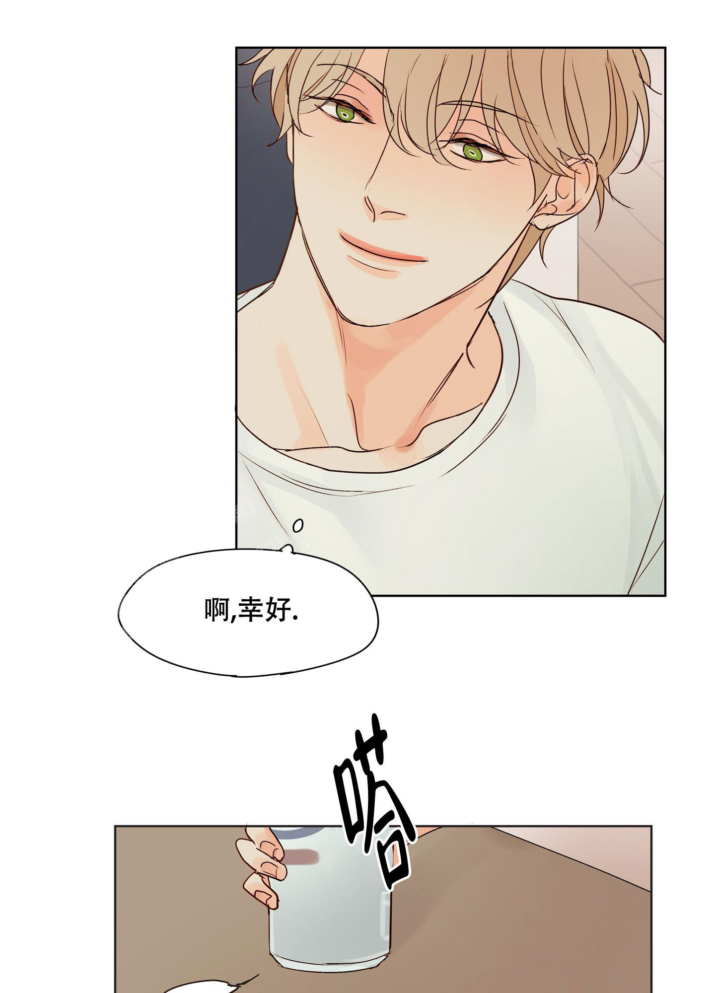 第9话 因为哭的他 第 7 页