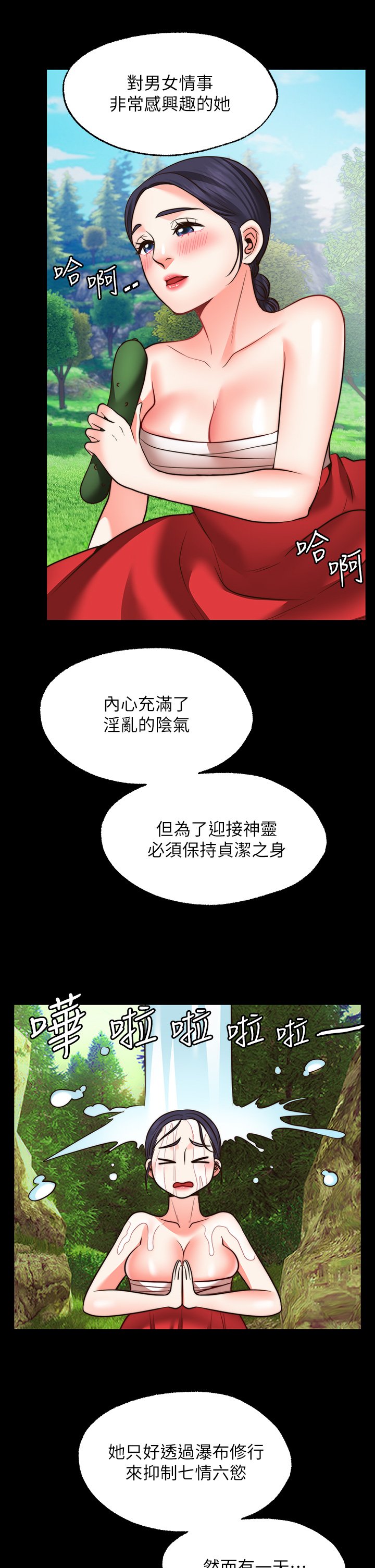 第21话 - 九天色女降落 第 30 页