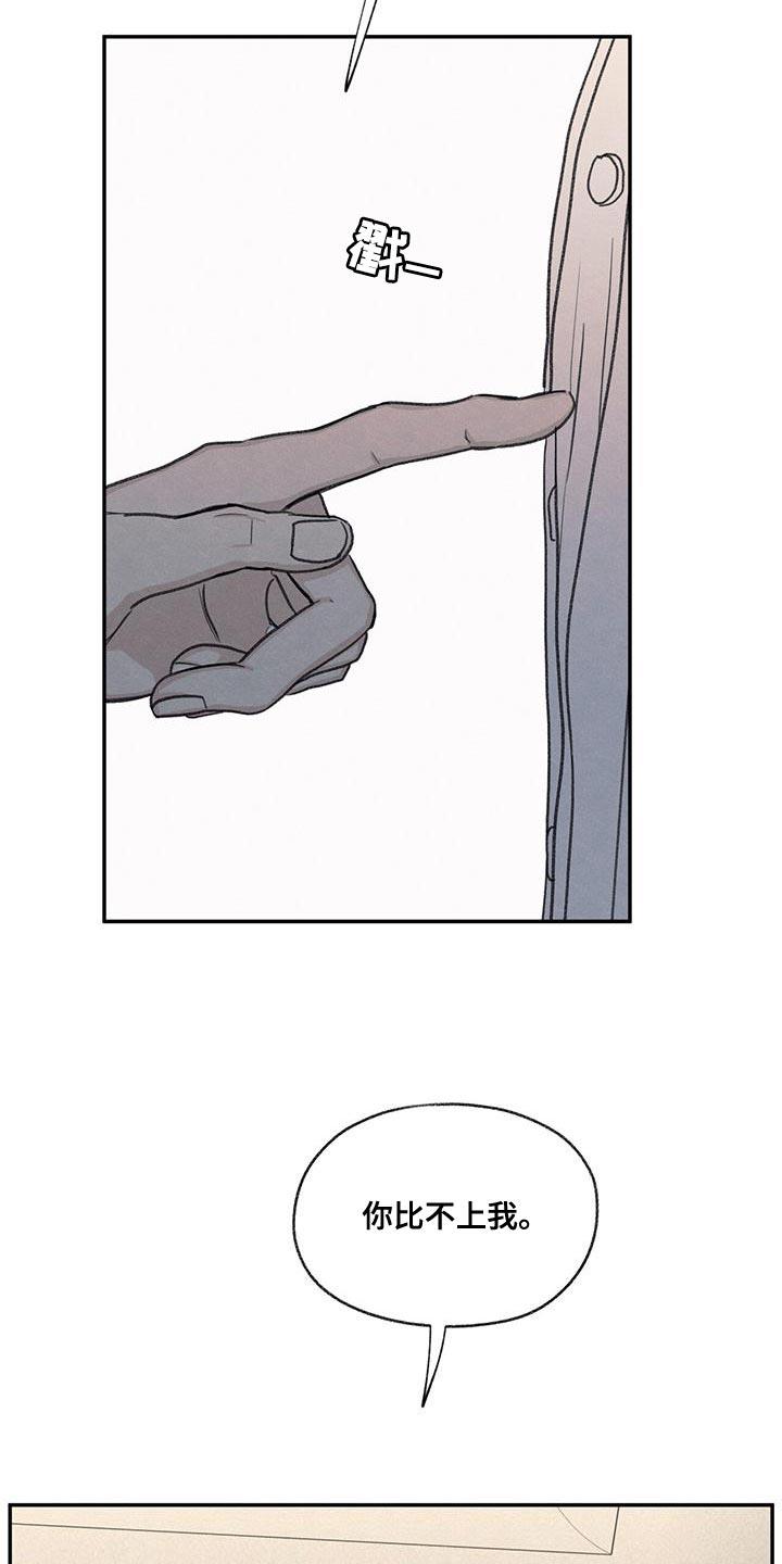 第54话 你比不上我 第 25 页