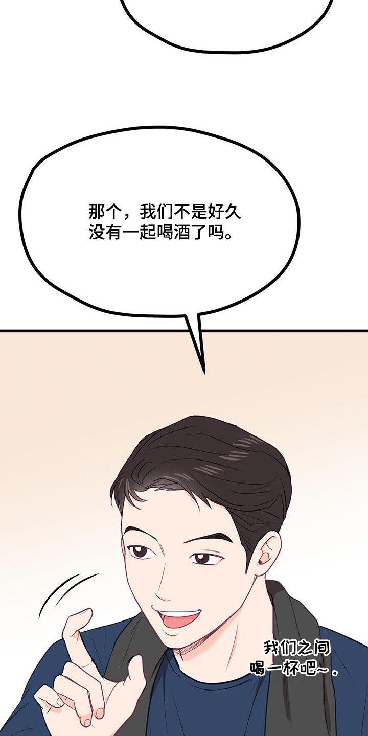 第32话 没什么两样 第 29 页