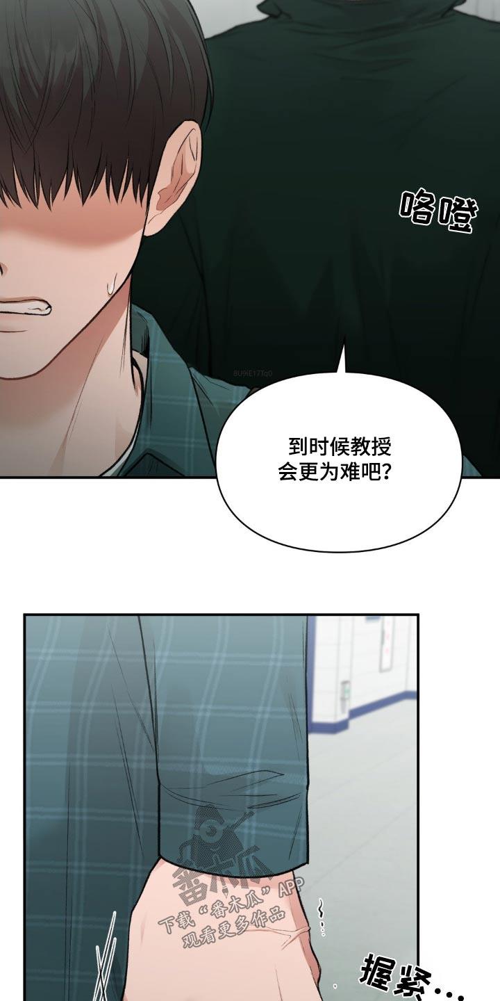 第75话 做出决定 第 28 页