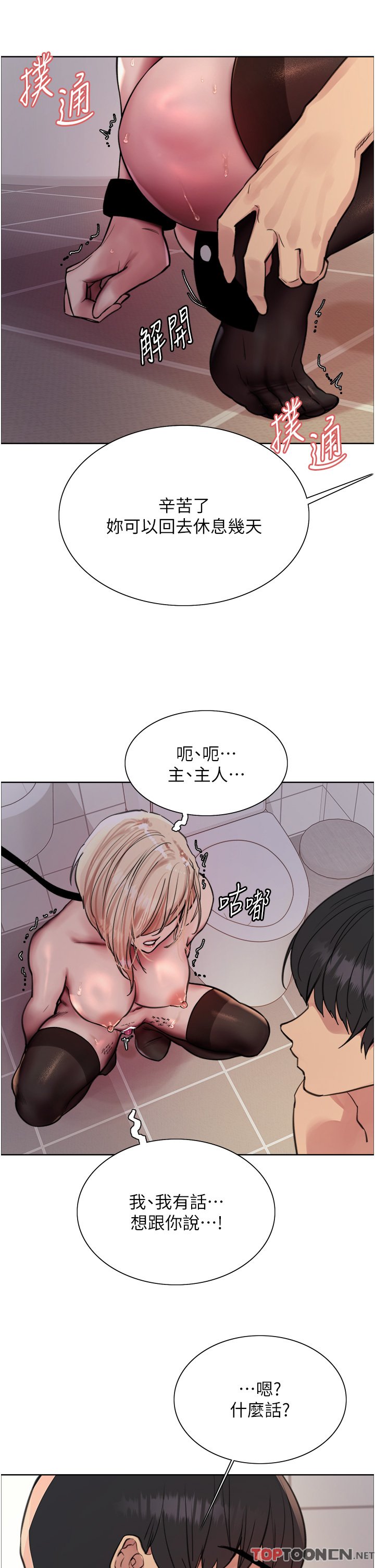 第70话 - 乖狗狗~喝牛奶时间到 第 38 页