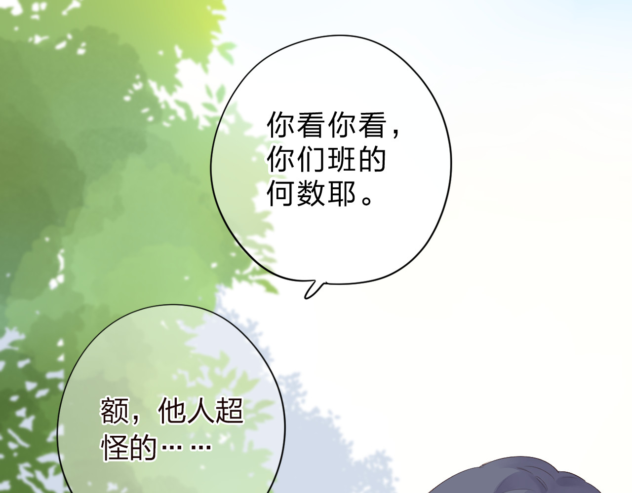 第37话 工具 第 30 页