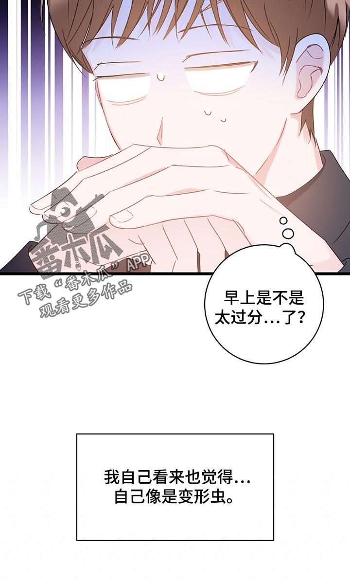 第24话 吵架 第 11 页