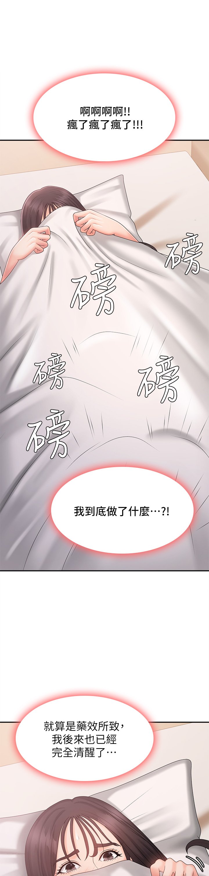 第31话 - 香甜可口的姐妹全餐 第 30 页