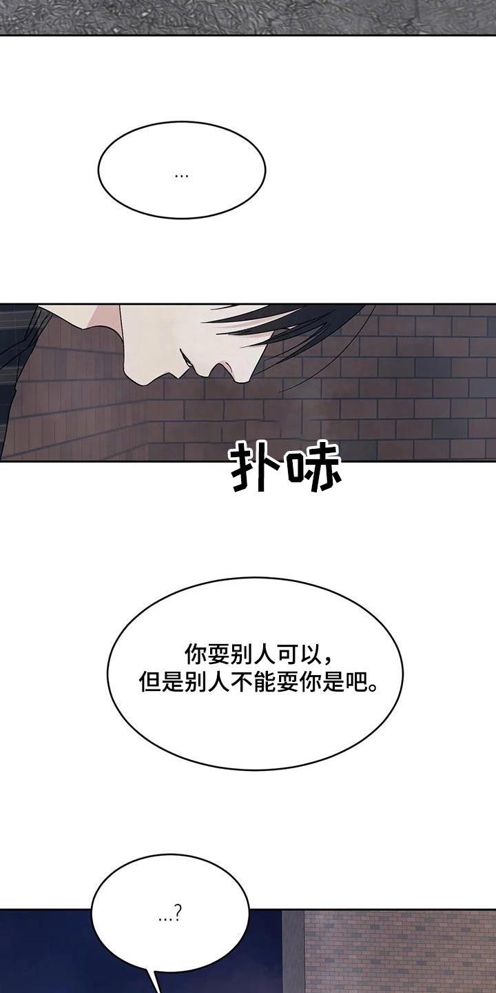 第149话 【第二季】你这个混蛋 第 11 页