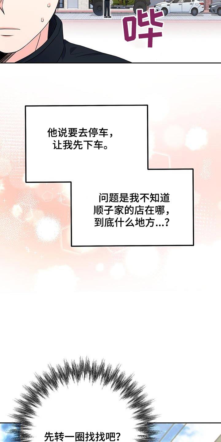 第34话 找茬 第 15 页