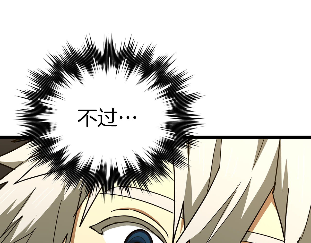 第82话 皇帝苏醒 第 106 页