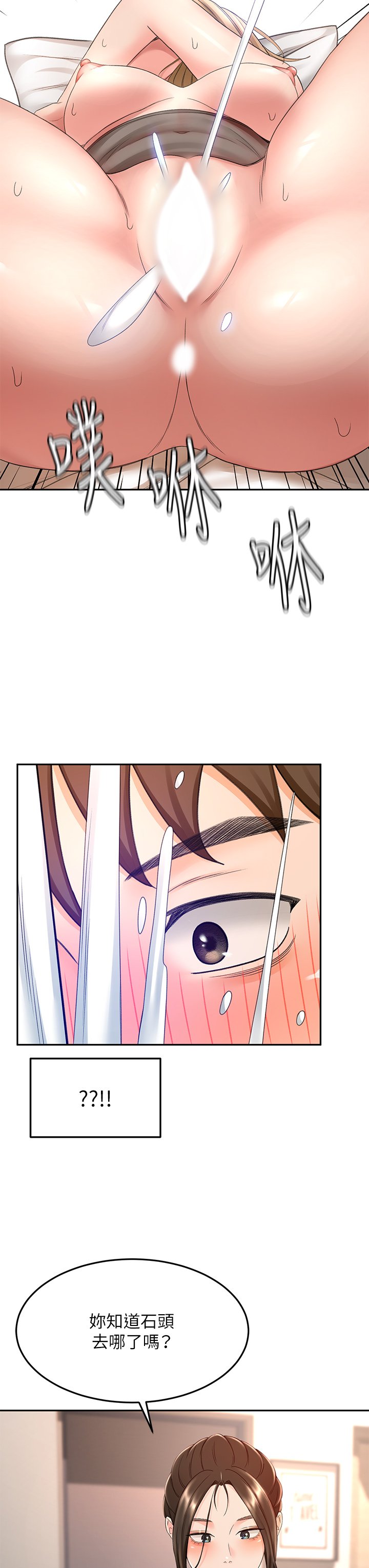 第45话 - 被逸菲姐喷得满脸都是 第 18 页