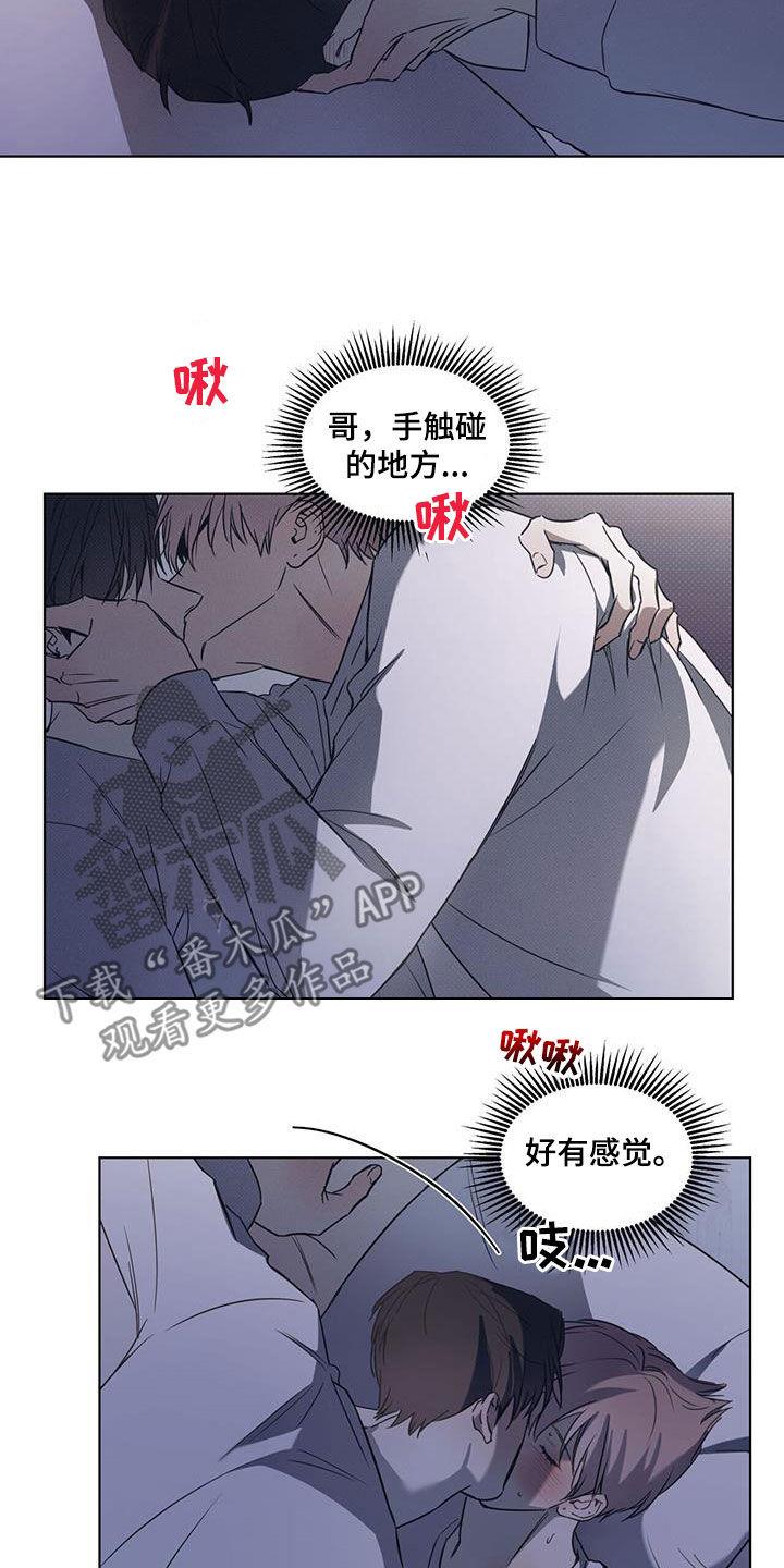 第85话 【第二季】忍耐 第 13 页