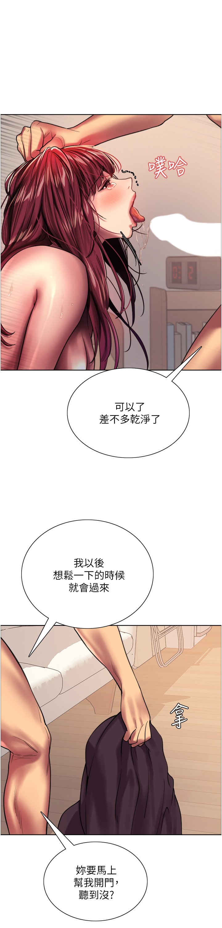 第25话 - 用妳的嘴舔干净! 第 19 页