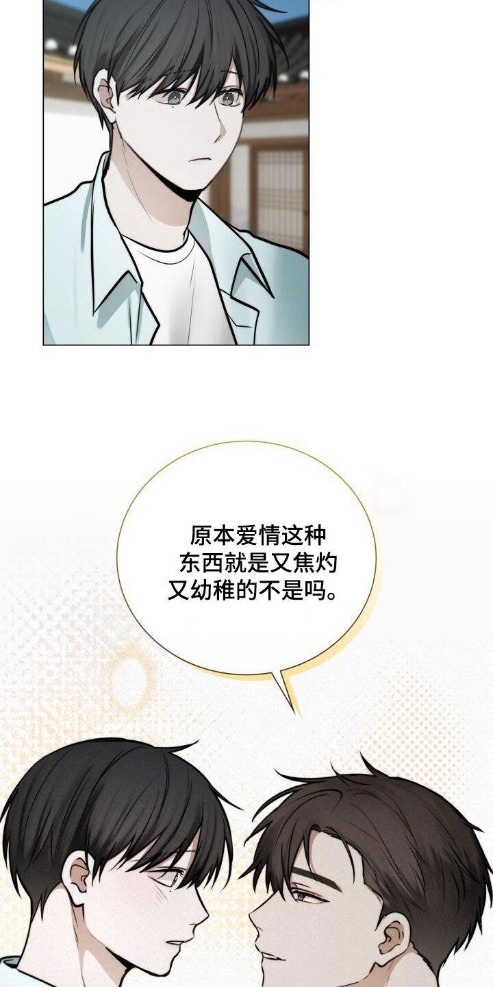 第108话 好麻烦 第 7 页