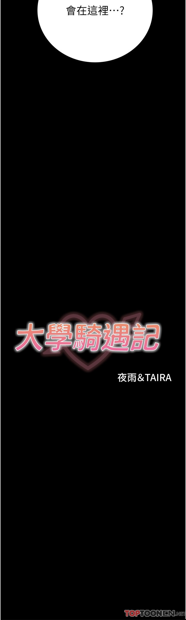 第26话 - 没有穿胸罩的以安 第 3 页