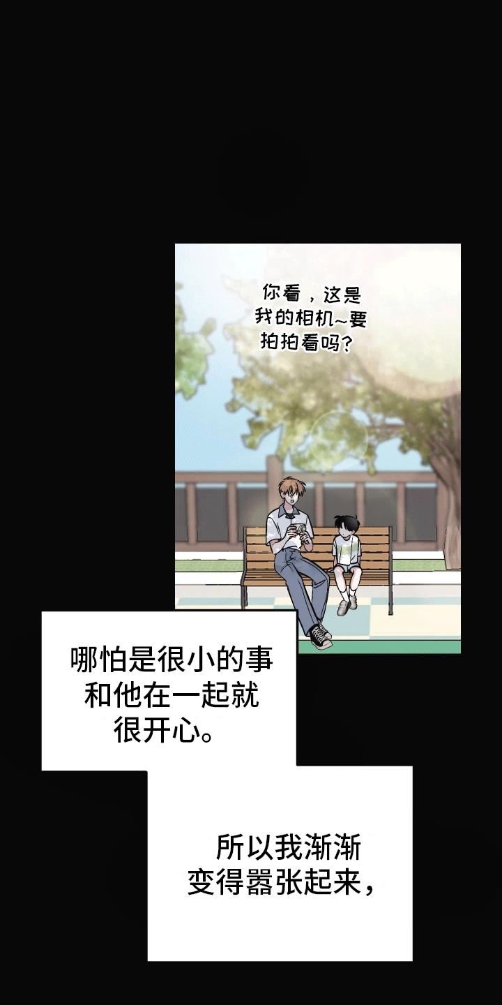 第14话 一直在等你 第 18 页