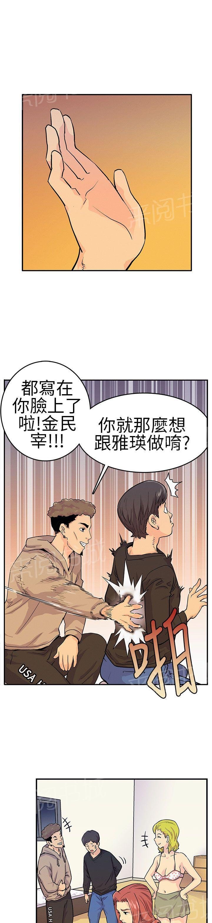 第8话 换组 第 10 页