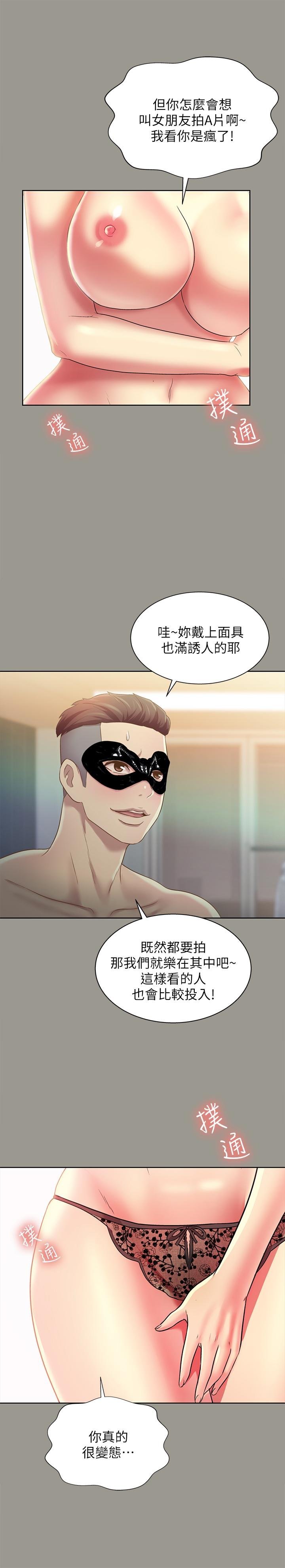 第72话-开始脱衣直播的美娜 第 27 页