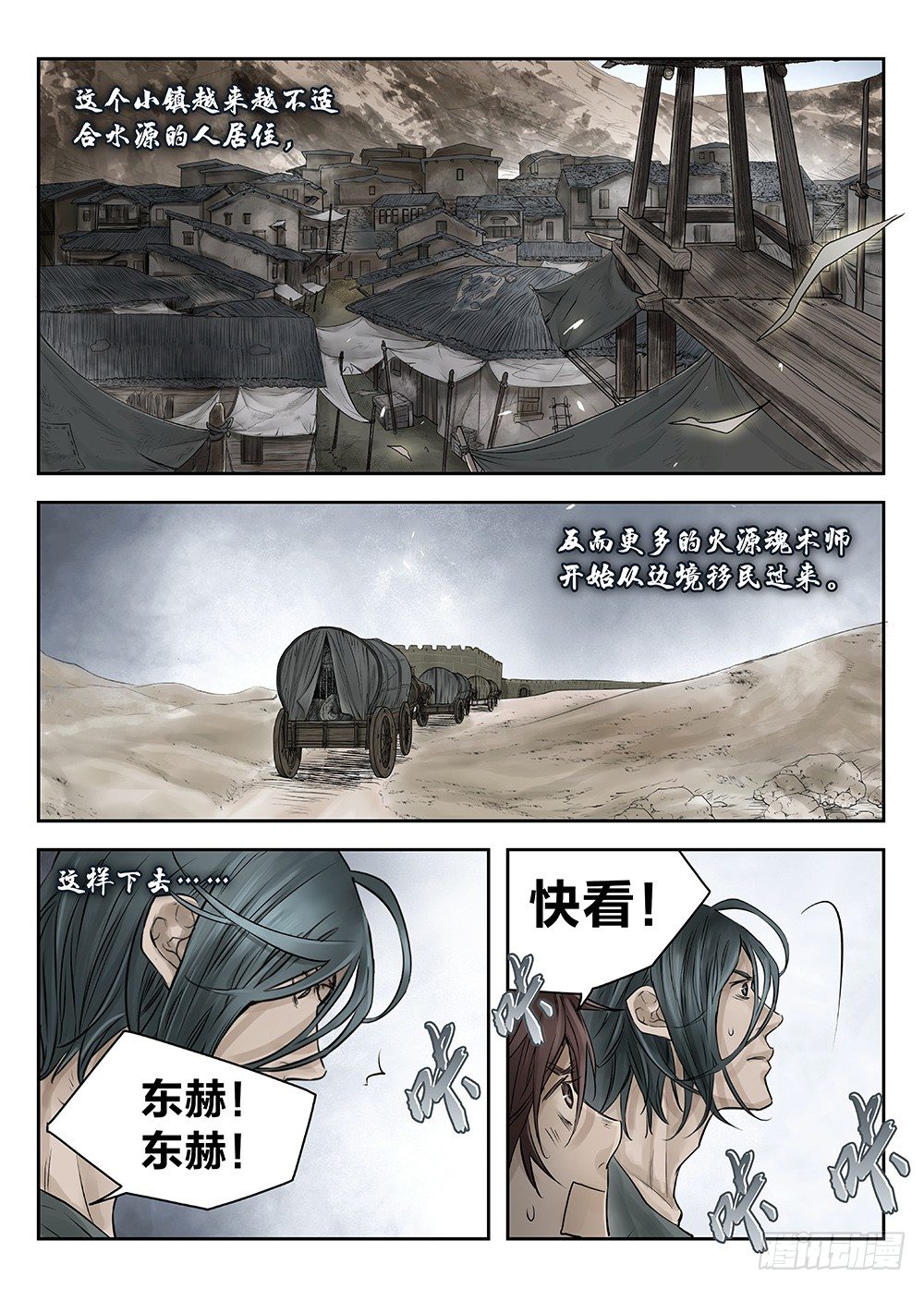 前传第2回银之使徒5 主笔:丁东 第 6 页