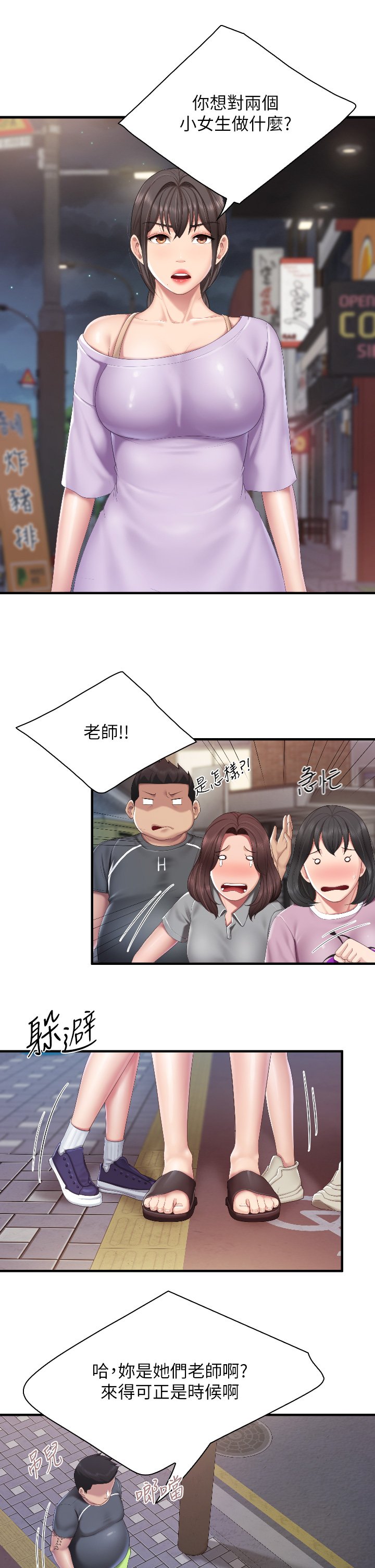 第44话 - 探索彼此契合度 第 19 页