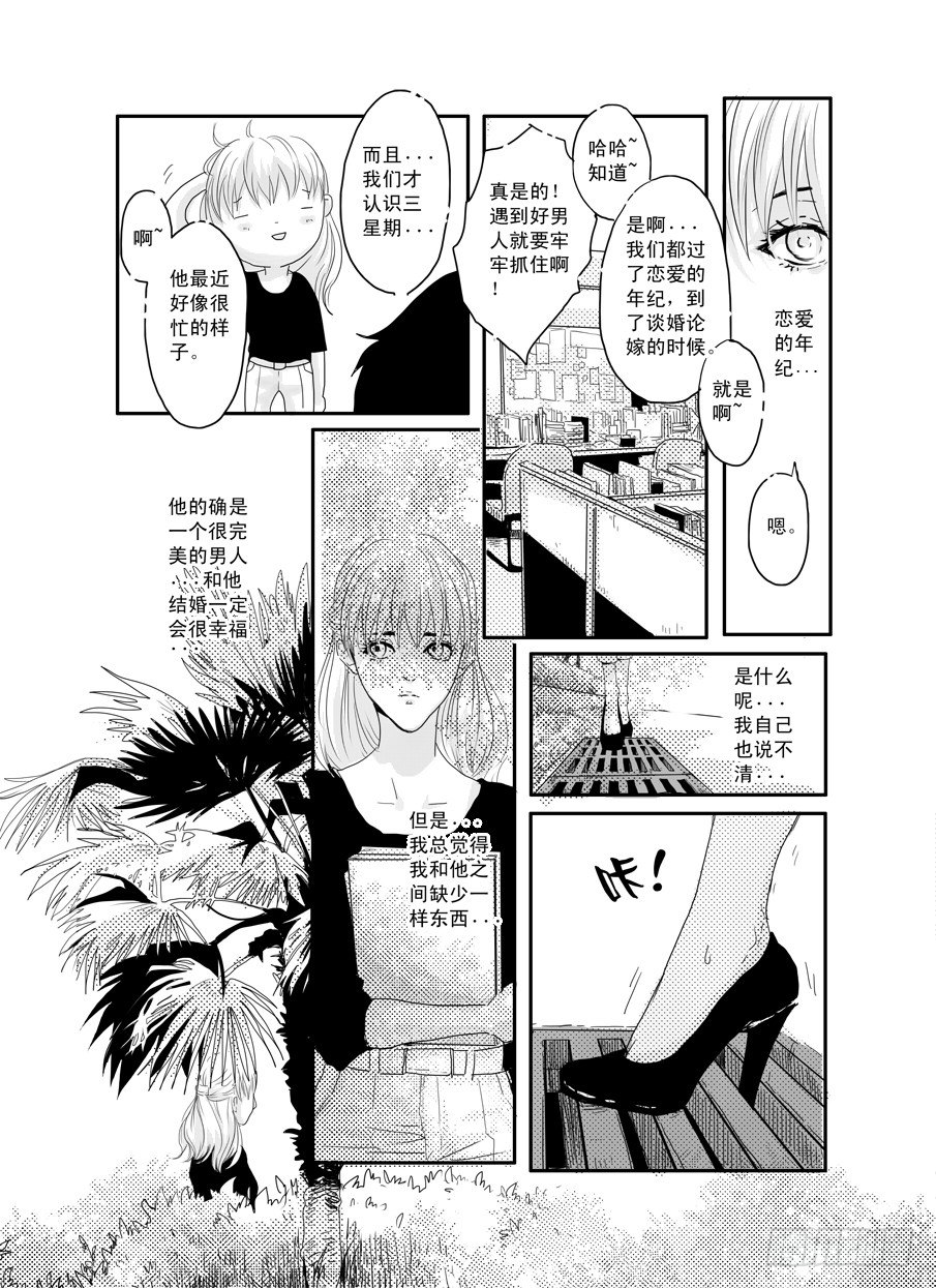 番外《暧昧》上 第 3 页