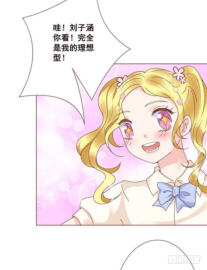 这个老师真是帅 第 17 页