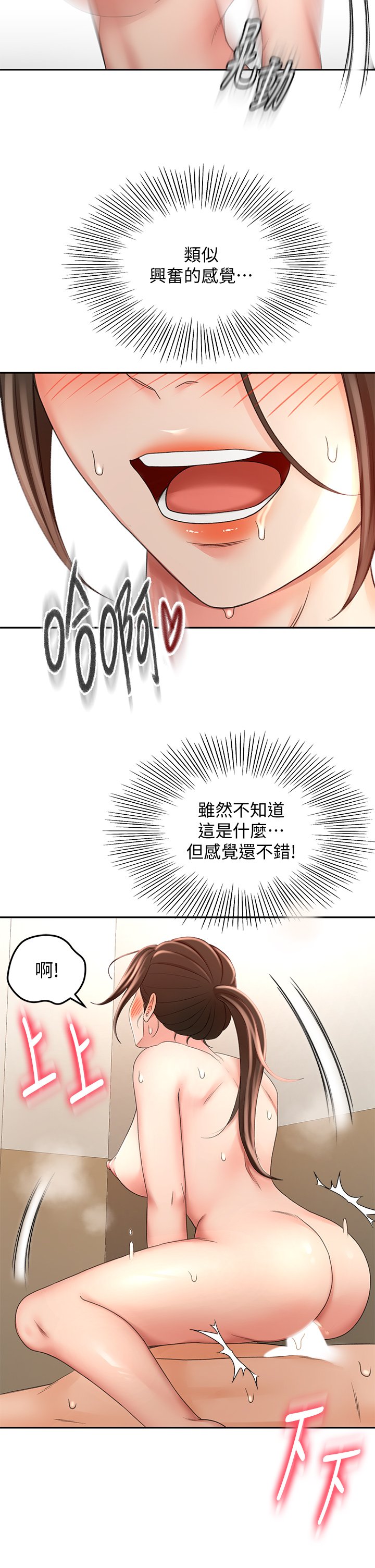 第23话 - 鲜明生动的春梦 第 12 页
