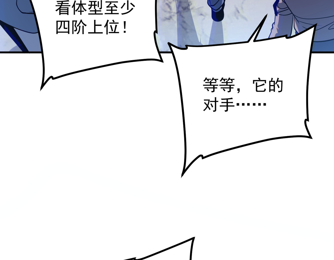 第53话 击杀风暴雷熊 第 161 页